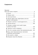 Как разговаривать с кем угодно, когда угодно и где угодно — фото, картинка — 1