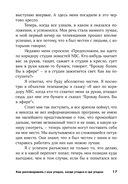 Как разговаривать с кем угодно, когда угодно и где угодно — фото, картинка — 12
