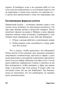 Как разговаривать с кем угодно, когда угодно и где угодно — фото, картинка — 13