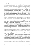 Как разговаривать с кем угодно, когда угодно и где угодно — фото, картинка — 14