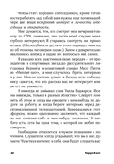 Как разговаривать с кем угодно, когда угодно и где угодно — фото, картинка — 15