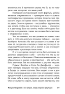Как разговаривать с кем угодно, когда угодно и где угодно — фото, картинка — 16