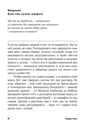 Как разговаривать с кем угодно, когда угодно и где угодно — фото, картинка — 3