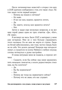Как разговаривать с кем угодно, когда угодно и где угодно — фото, картинка — 22