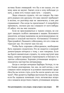 Как разговаривать с кем угодно, когда угодно и где угодно — фото, картинка — 28