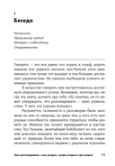 Как разговаривать с кем угодно, когда угодно и где угодно — фото, картинка — 6