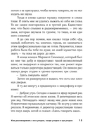 Как разговаривать с кем угодно, когда угодно и где угодно — фото, картинка — 10