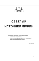 Книга сердца. Светлый источник любви. Боль в твоём сердце — фото, картинка — 2