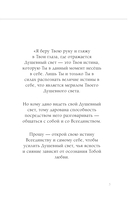 Книга сердца. Светлый источник любви. Боль в твоём сердце — фото, картинка — 4