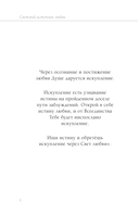 Книга сердца. Светлый источник любви. Боль в твоём сердце — фото, картинка — 5