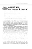 Книга сердца. Светлый источник любви. Боль в твоём сердце — фото, картинка — 6