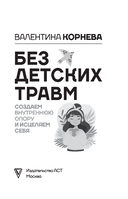 Без детских травм. Создаем внутреннюю опору и исцеляем себя — фото, картинка — 1