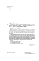 Без детских травм. Создаем внутреннюю опору и исцеляем себя — фото, картинка — 2
