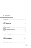 Без детских травм. Создаем внутреннюю опору и исцеляем себя — фото, картинка — 3