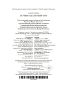 Почти идеальный мир — фото, картинка — 28