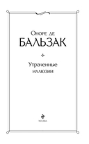 Утраченные иллюзии — фото, картинка — 1