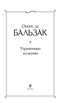 Утраченные иллюзии — фото, картинка — 3