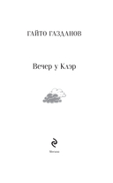 Вечер у Клэр — фото, картинка — 1