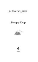 Вечер у Клэр — фото, картинка — 3