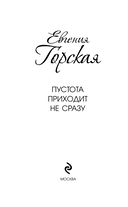 Пустота приходит не сразу — фото, картинка — 1