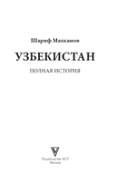 Узбекистан. Полная история — фото, картинка — 2