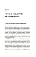 Миллиардер, ботан, король, спаситель. Билл Гейтс и его стремление изменить наш мир — фото, картинка — 2