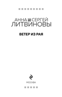 Ветер из рая — фото, картинка — 3