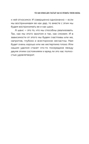 Что нам нужно для счастья? Как не прожить чужую жизнь — фото, картинка — 12