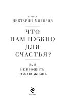 Что нам нужно для счастья? Как не прожить чужую жизнь — фото, картинка — 2