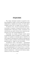 Что нам нужно для счастья? Как не прожить чужую жизнь — фото, картинка — 6
