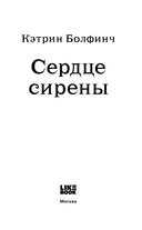 Сердце сирены — фото, картинка — 2