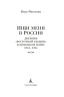 Ищи меня в России. Дневник 