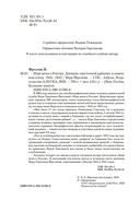 Ищи меня в России. Дневник 