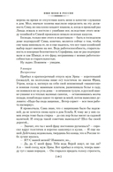 Ищи меня в России. Дневник 