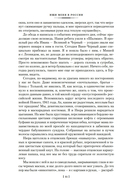 Ищи меня в России. Дневник 