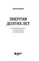 Энергия долгих лет. Как превратить возраст в источник силы, а не ограничений — фото, картинка — 1