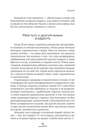 Энергия долгих лет. Как превратить возраст в источник силы, а не ограничений — фото, картинка — 12