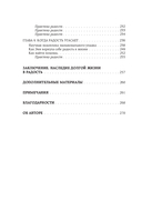 Энергия долгих лет. Как превратить возраст в источник силы, а не ограничений — фото, картинка — 7