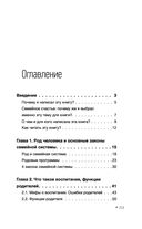 Нумерология семейных отношений — фото, картинка — 8