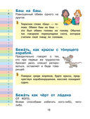 Мой первый фразеологический словарь. 1-4 классы — фото, картинка — 17