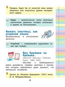 Мой первый фразеологический словарь. 1-4 классы — фото, картинка — 18