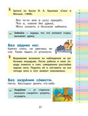 Мой первый фразеологический словарь. 1-4 классы — фото, картинка — 20