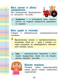 Мой первый фразеологический словарь. 1-4 классы — фото, картинка — 21