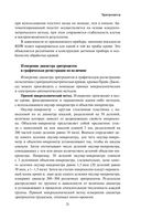 Анализы. Полный медицинский справочник. Ключевые лабораторные исследования в одной книге — фото, картинка — 19