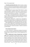 Анализы. Полный медицинский справочник. Ключевые лабораторные исследования в одной книге — фото, картинка — 20