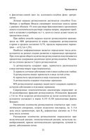 Анализы. Полный медицинский справочник. Ключевые лабораторные исследования в одной книге — фото, картинка — 21