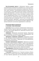 Анализы. Полный медицинский справочник. Ключевые лабораторные исследования в одной книге — фото, картинка — 23