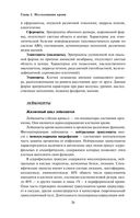 Анализы. Полный медицинский справочник. Ключевые лабораторные исследования в одной книге — фото, картинка — 24