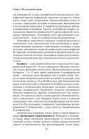 Анализы. Полный медицинский справочник. Ключевые лабораторные исследования в одной книге — фото, картинка — 26