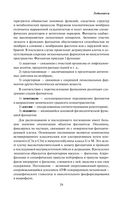 Анализы. Полный медицинский справочник. Ключевые лабораторные исследования в одной книге — фото, картинка — 27